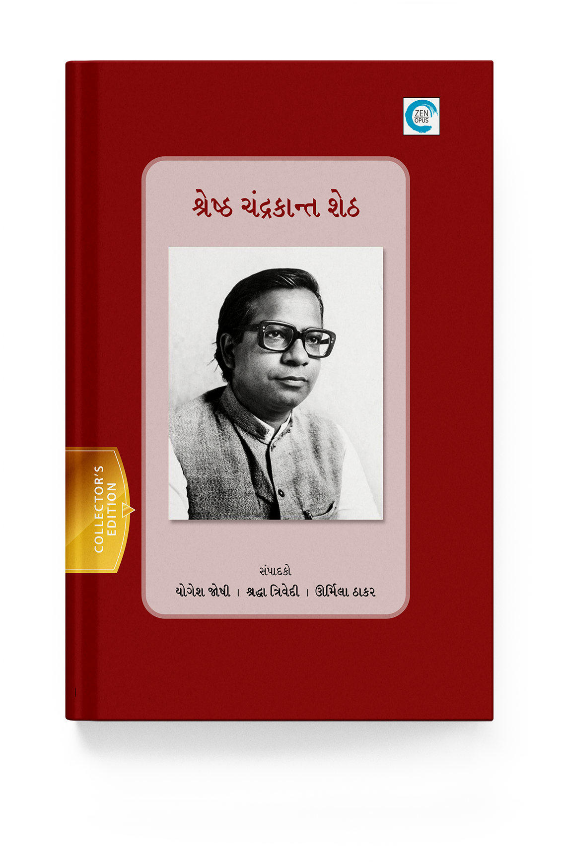 શ્રેષ્ઠ ચંદ્રકાન્ત શેઠ